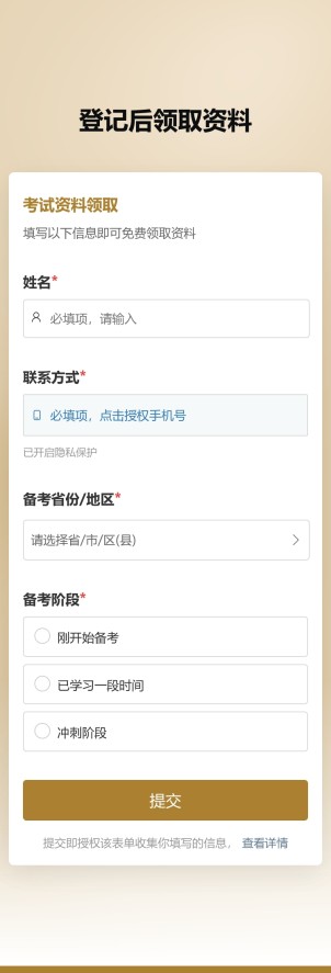 登记信息后领取资料预览图