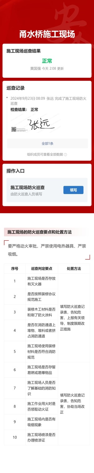 施工现场防火巡查预览图
