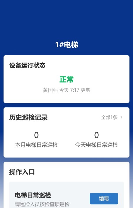 电梯巡检