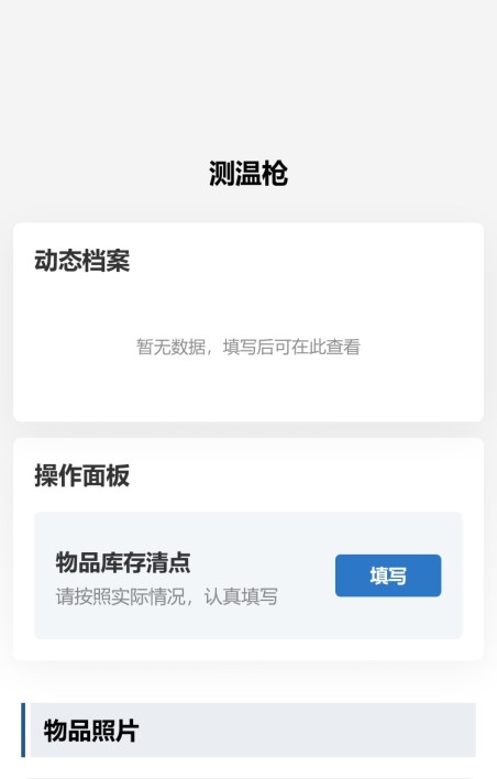 库存清点登记