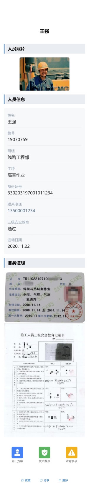 劳务人员实名及安全知识预览图