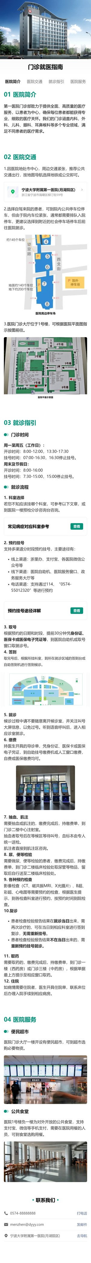 门诊就医指南预览图