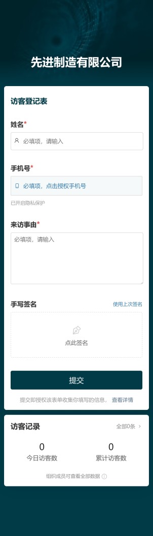 访客登记预览图