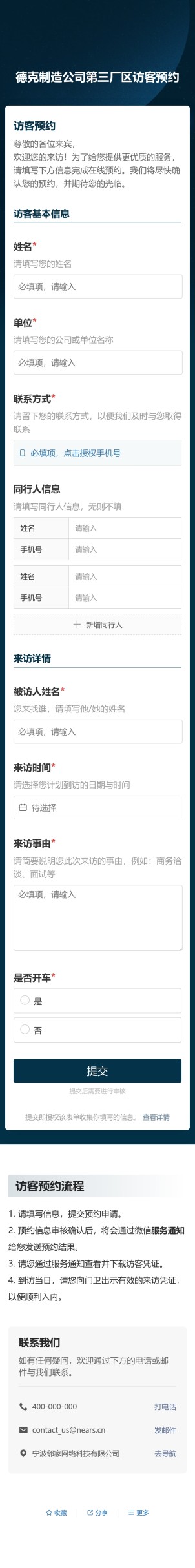 访客预约预览图