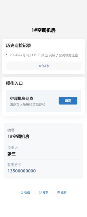 空调机房巡查预览图