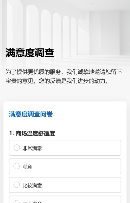 满意度调查