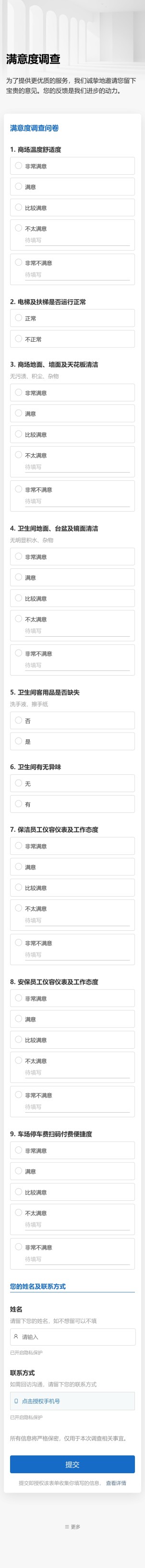 满意度调查预览图