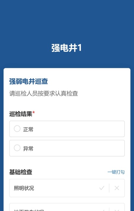 强弱电井巡查