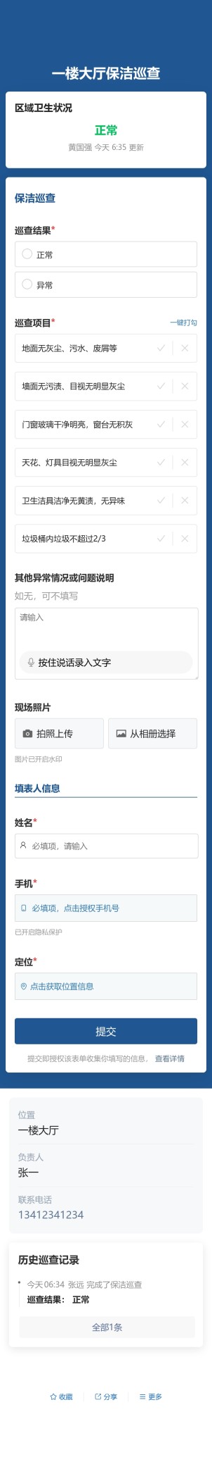 保洁巡查预览图