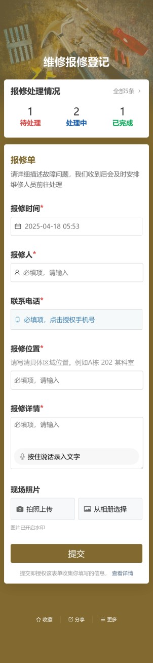 维修报修登记预览图