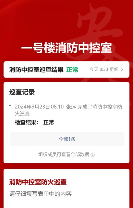 消防中控室防火巡查