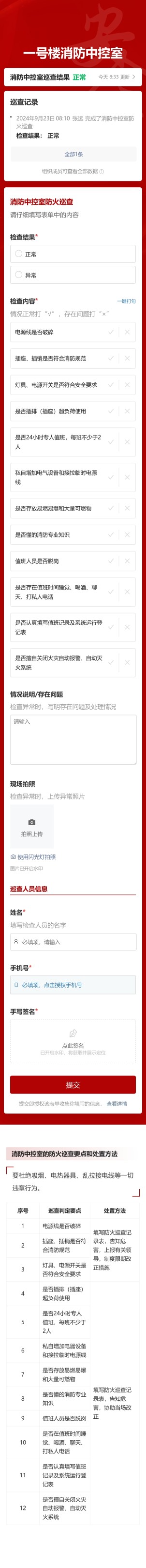 消防中控室防火巡查预览图