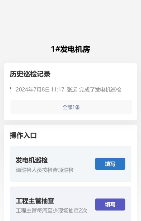 发电机房巡查