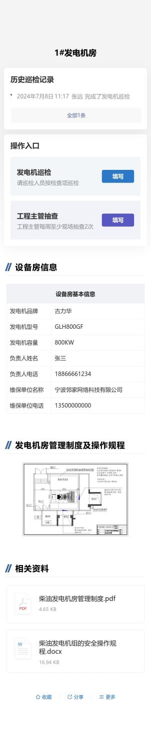 发电机房巡查预览图