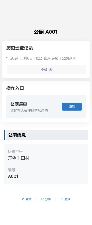 卫生间巡查预览图