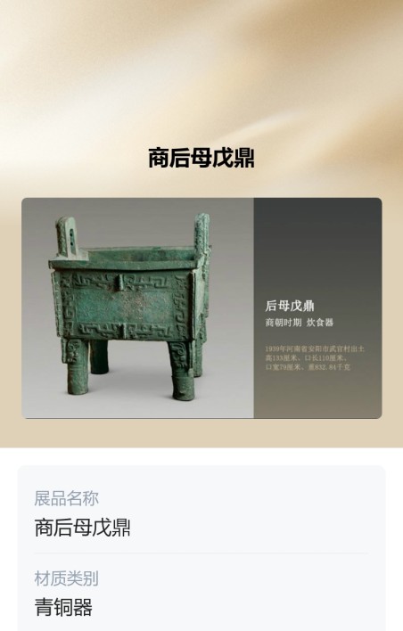 展品介绍