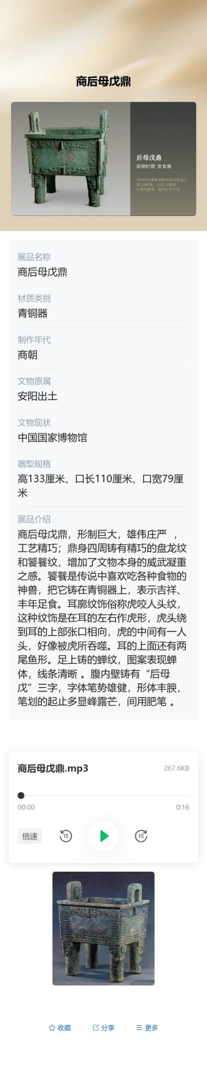 展品介绍预览图