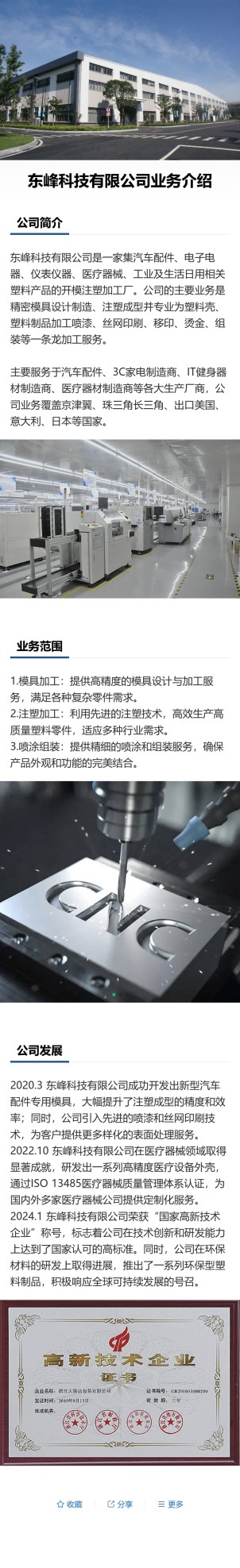 公司业务介绍预览图