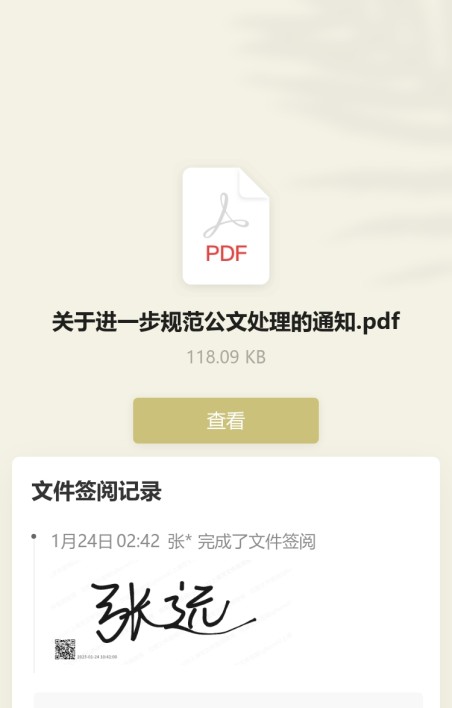 文件电子签阅