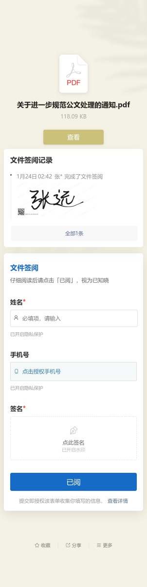 文件电子签阅预览图