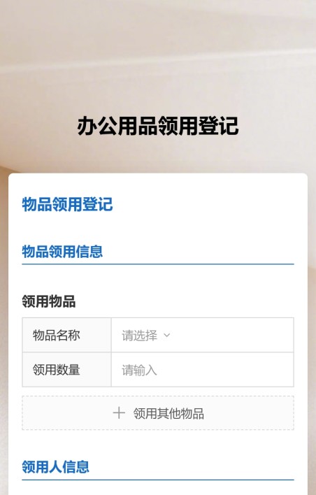 办公用品领用登记