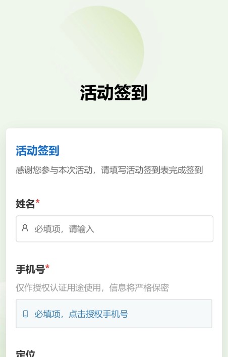 活动签到