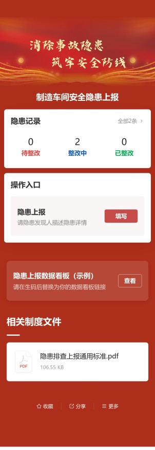隐患上报预览图