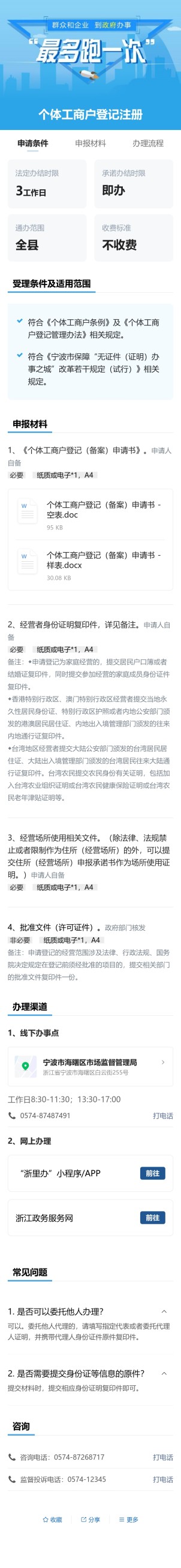 办事指南预览图