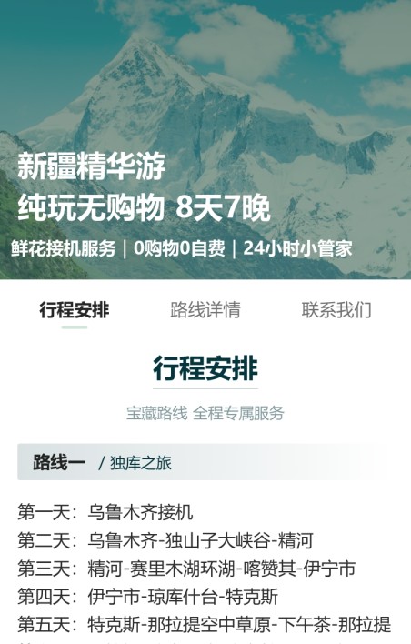 旅游路线介绍