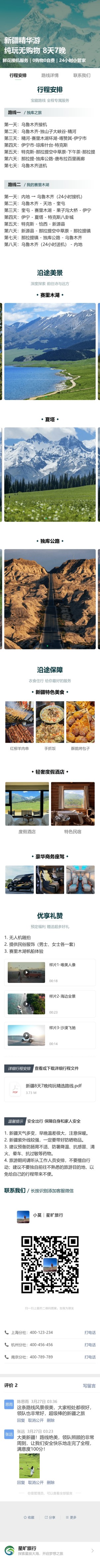 旅游路线介绍预览图