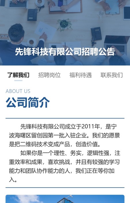 招聘公告