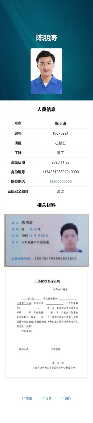 劳务人员实名信息预览图