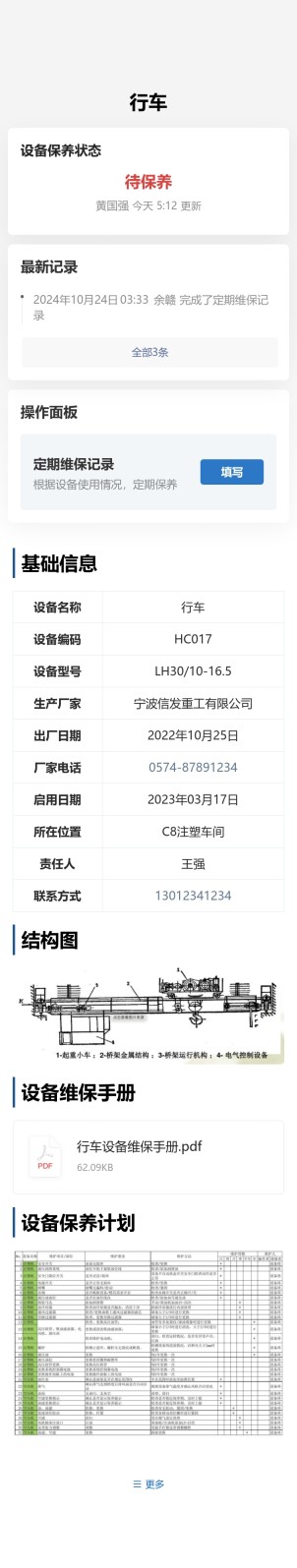 设备保养预览图