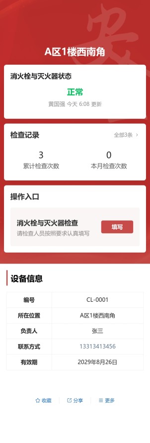 组合式消火栓箱检查预览图