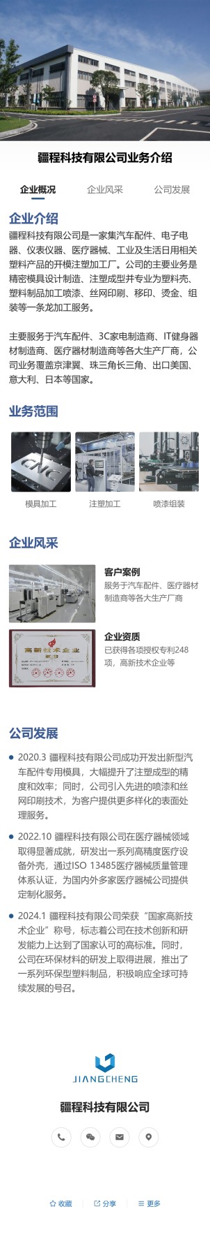 公司业务介绍预览图
