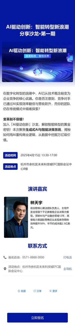 专题讲座活动报名预览图