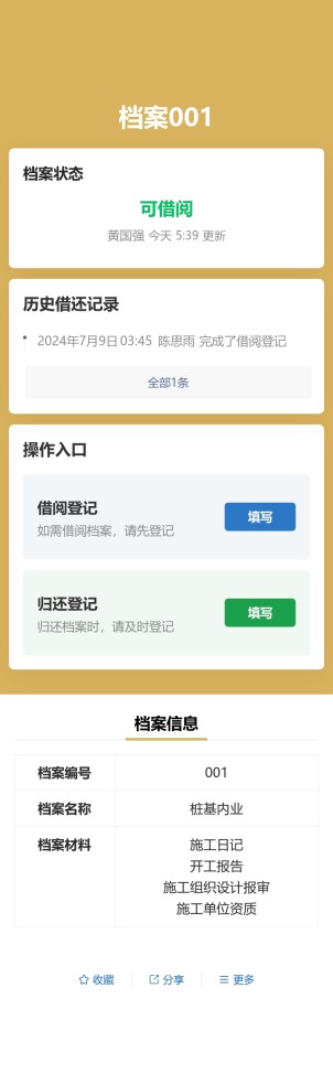 档案借还记录预览图