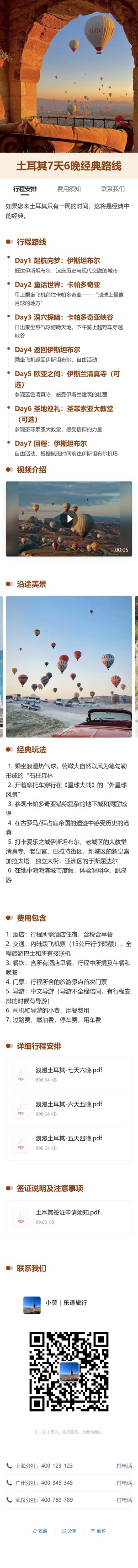 国际旅游行程及说明预览图