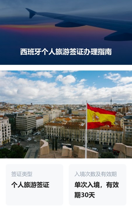 签证办理指南
