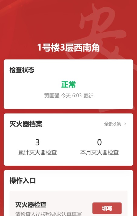 灭火器检查