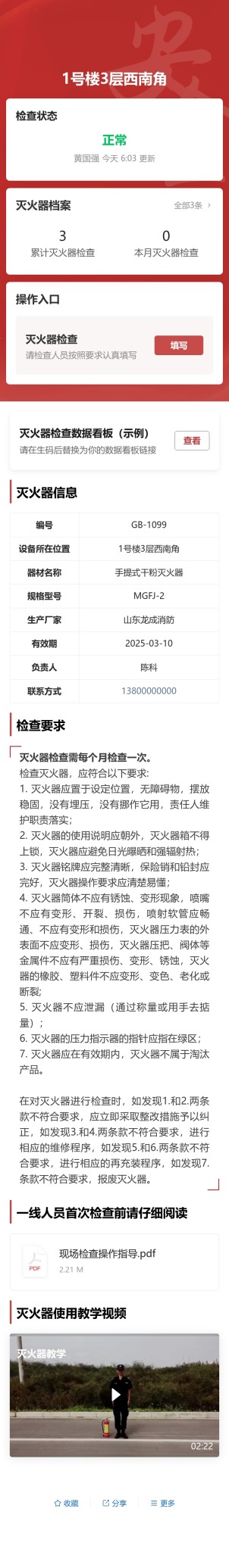 灭火器检查预览图