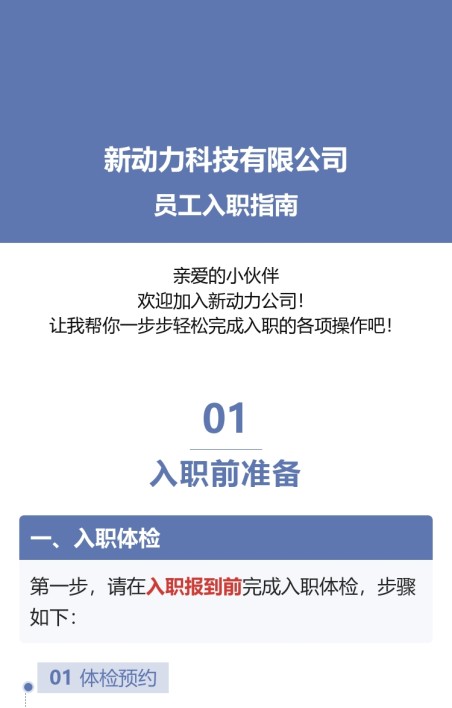 员工入职指南