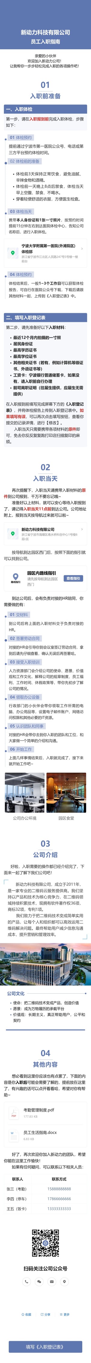 员工入职指南预览图