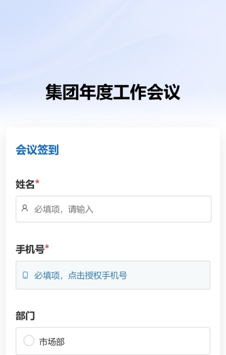 会议签到