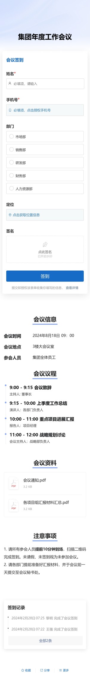 会议签到预览图