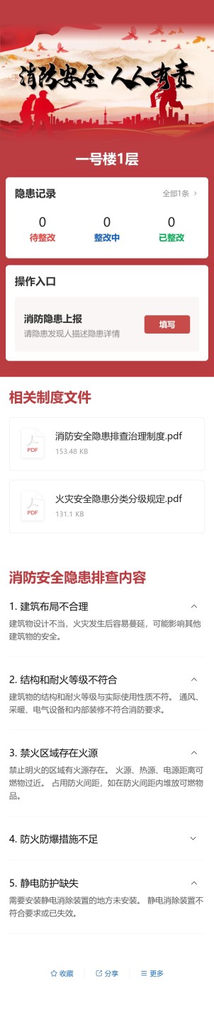 消防隐患上报预览图