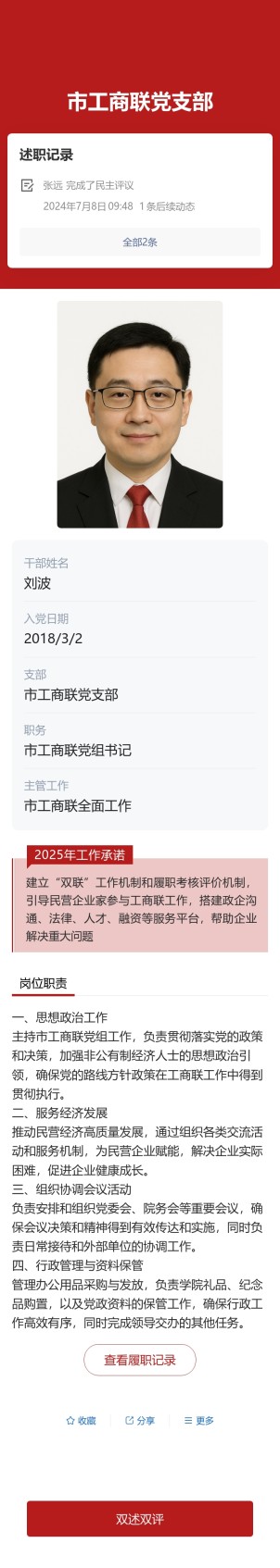 党员履职公示预览图