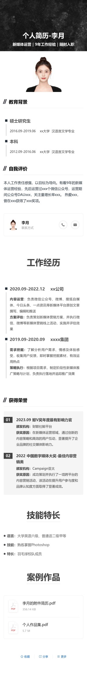 个人简历预览图