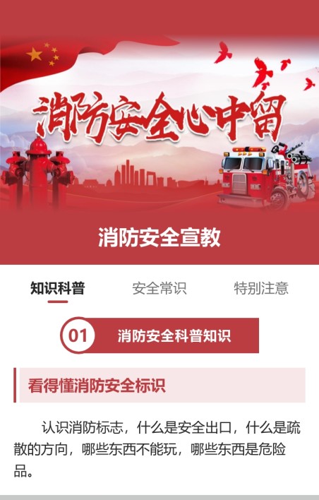 消防安全宣教