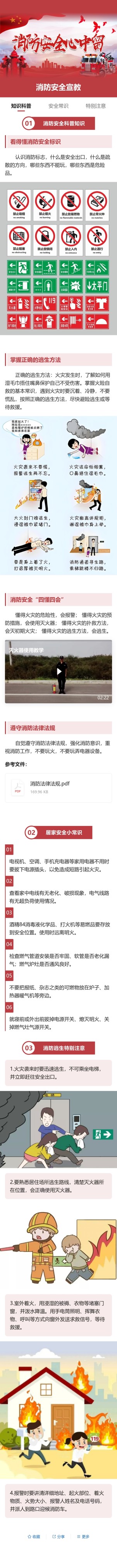 消防安全宣教预览图